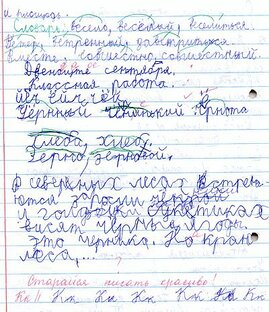 О почерке и письме от руки