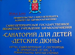 ДЕТСКИЕ ДЮНЫ