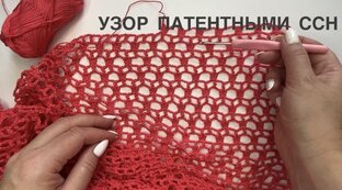 Приемы вязания