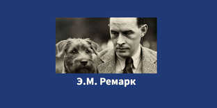 Немецкая литература