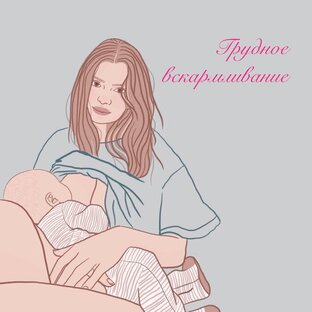 #гв_лактомама