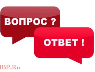Вопросы и ответы 