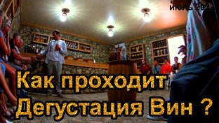 Дегустация Мёда и Вина !