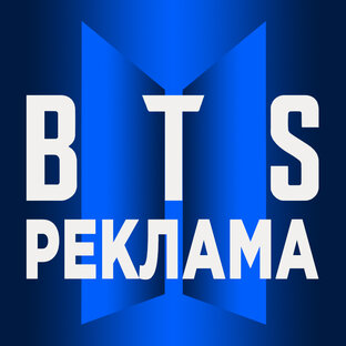 BTS. Реклама