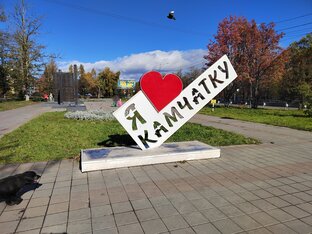 Камчатка