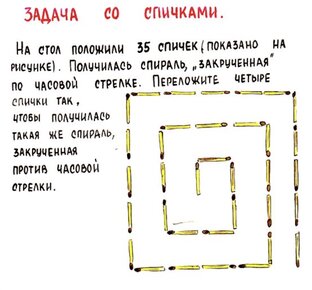 Задачи со спичками