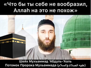 Уроки: Шейх Мухьаммад 'Абдуль Ааль