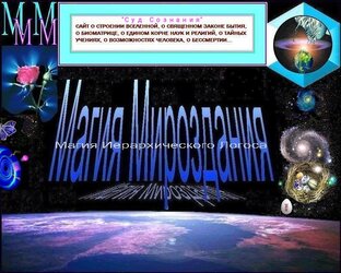 Мистические, древние науки и общества.