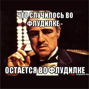 Флудилка