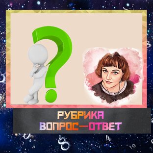 Вопрос/ответ