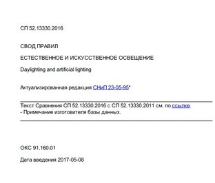 Проектирование освещения по правилам.