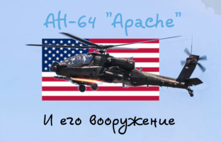 Вертолёты США