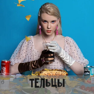 Телец