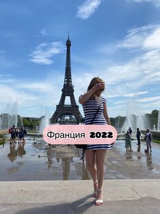 Франция 2022