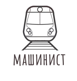 Дзен Машинист статистика