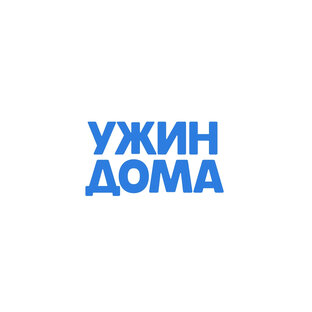 Дзен Кулинарный блог «Ужин Дома» статистика