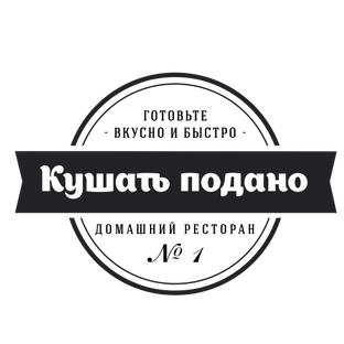 Дзен Кушать подано! статистика