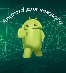 Дзен android