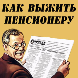 Логотип канала ПЕНСИОНЕР ИЗ СССР