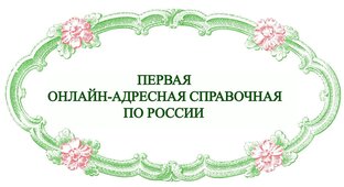 ОНЛАЙН СПРАВОЧНАЯ ПО РОССИИ. ЛИЧНЫЙ АВТОРСКИЙ ЮРИДИЧЕСКИЙ И ИНФОРМАЦИОННЫЙ БЛОГ ЗАЛОВА ТИМУРА ШАХВЕЛИЕВИЧА.