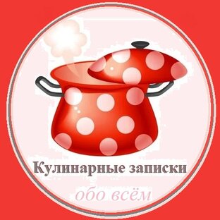 Дзен Кулинарные записки обо всём статистика