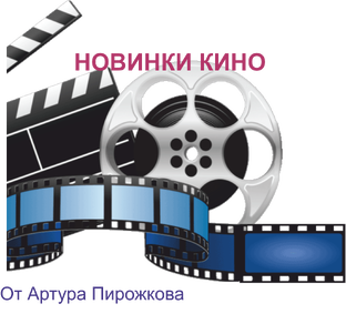 Дзен Новинки Кино статистика