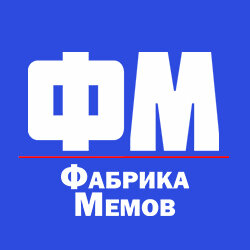 Дзен Фабрика Мемов статистика