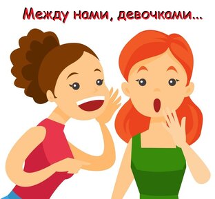 Дзен Между нами, девочками статистика