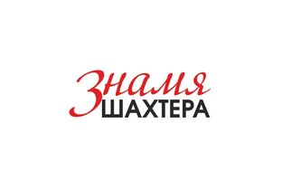 Статистика Дзен "Знамя шахтера" Новошахтинск | Znamenka.info
