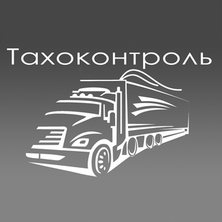 Шинторг сервис официальный знак. Улица коминтерна 15 корп 1. Тахоконтроль мытищи. Тахографа vdo нкм. Лицензия фсб на тахографы.