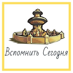 Есть что вспомнить на дзен