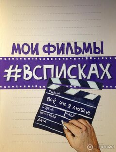 Дзен Блокнот киноманши статистика