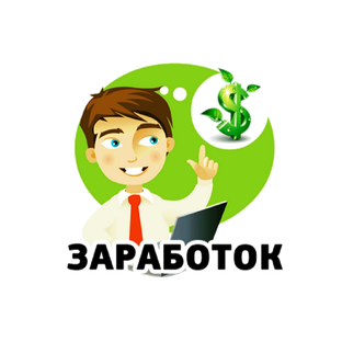 Дзен Работа в интернете - Реальность статистика