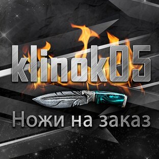 Дзен Клинок 05  статистика