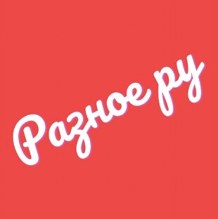Дзен Разное ру  статистика