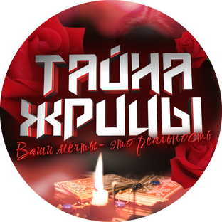 Логотип канала Тайна Жрицы