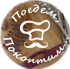 Статистика Дзен Поедем, покоптим...