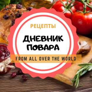 Дневник повар кондитера. Дневник повара. как выглядит дневник повара.