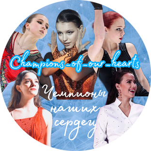 Сердце чемпиона отзывы