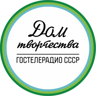 Логотип канала Дом творчества Гостелерадио СССР