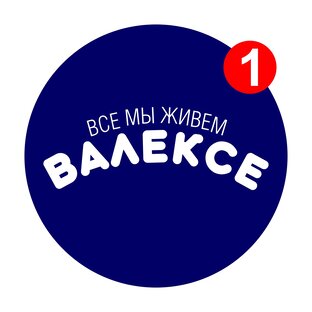 Статистика Дзен ВАЛЕКСЕ 