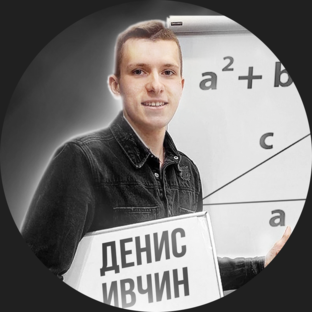 Статистика Дзен ОГЭ и ЕГЭ по математике Денис Ивчин