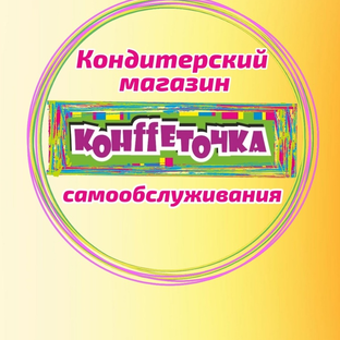 Дзен Кондитерский магазин Конffеточка / Челябинск статистика
