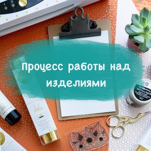 В процессе 