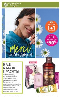 ИВ РОШЕ