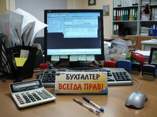 Стихотворение про бухгалтера