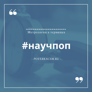 #научпоп