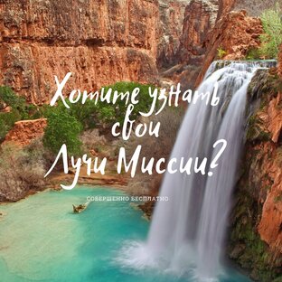 Лучи Миссии