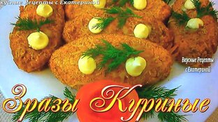 Котлеты из курицы!