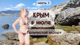КРЫМ 2023